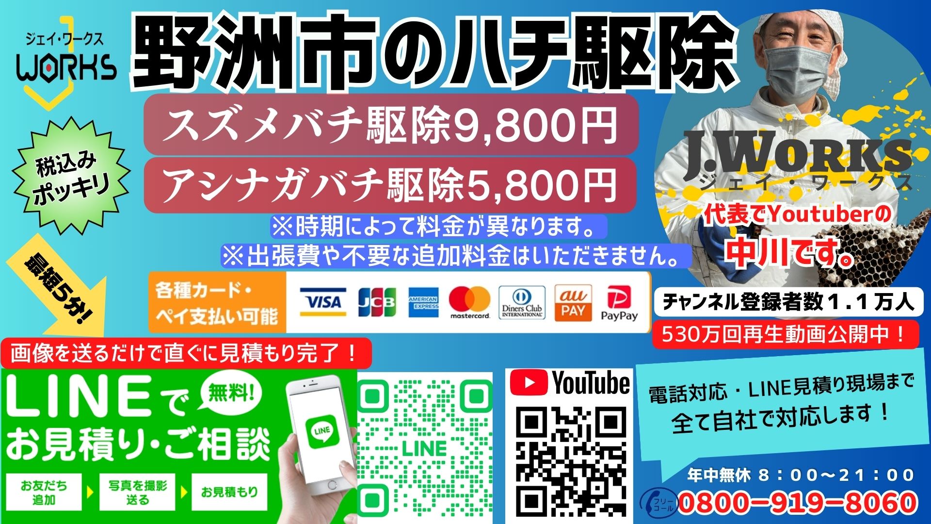 野洲市のハチ駆除は地元滋賀のハチ駆除「ジェイ・ワークス」へ!スズメバチ駆除9800円【税込ポッキリ】で即日対応!